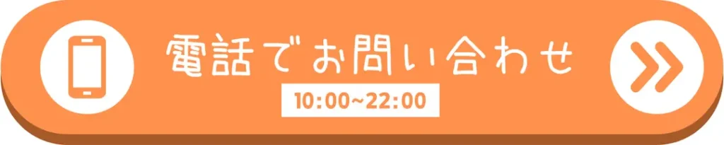 ボタン_電話でお問い合わせ